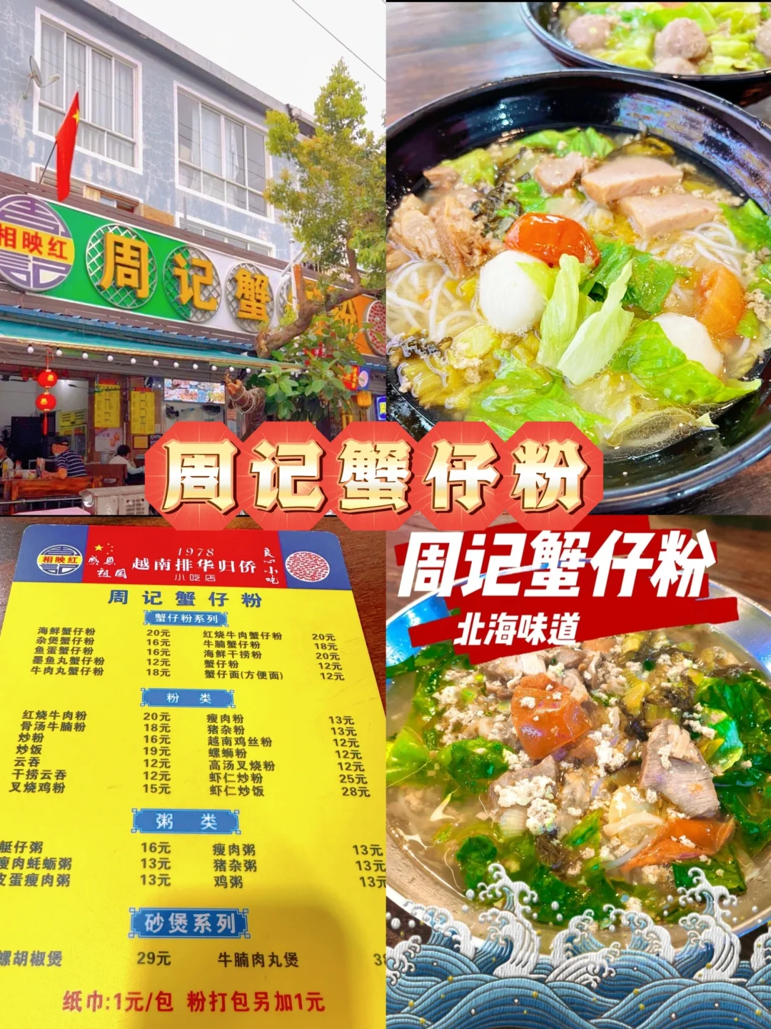 北海美食攻略!!在北海生活了15年，吐血整理