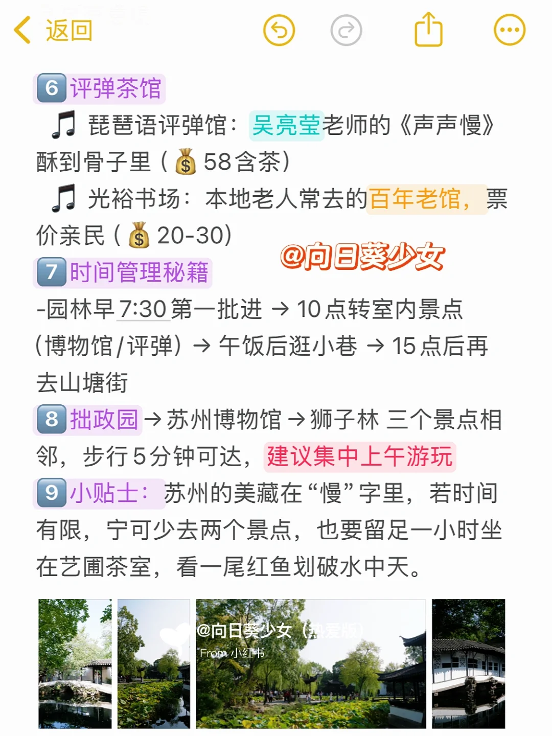 苏州可以分成4块区域游玩✅不绕路