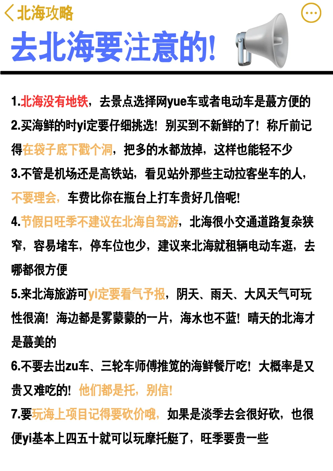 3刷北海了！我的建议是...