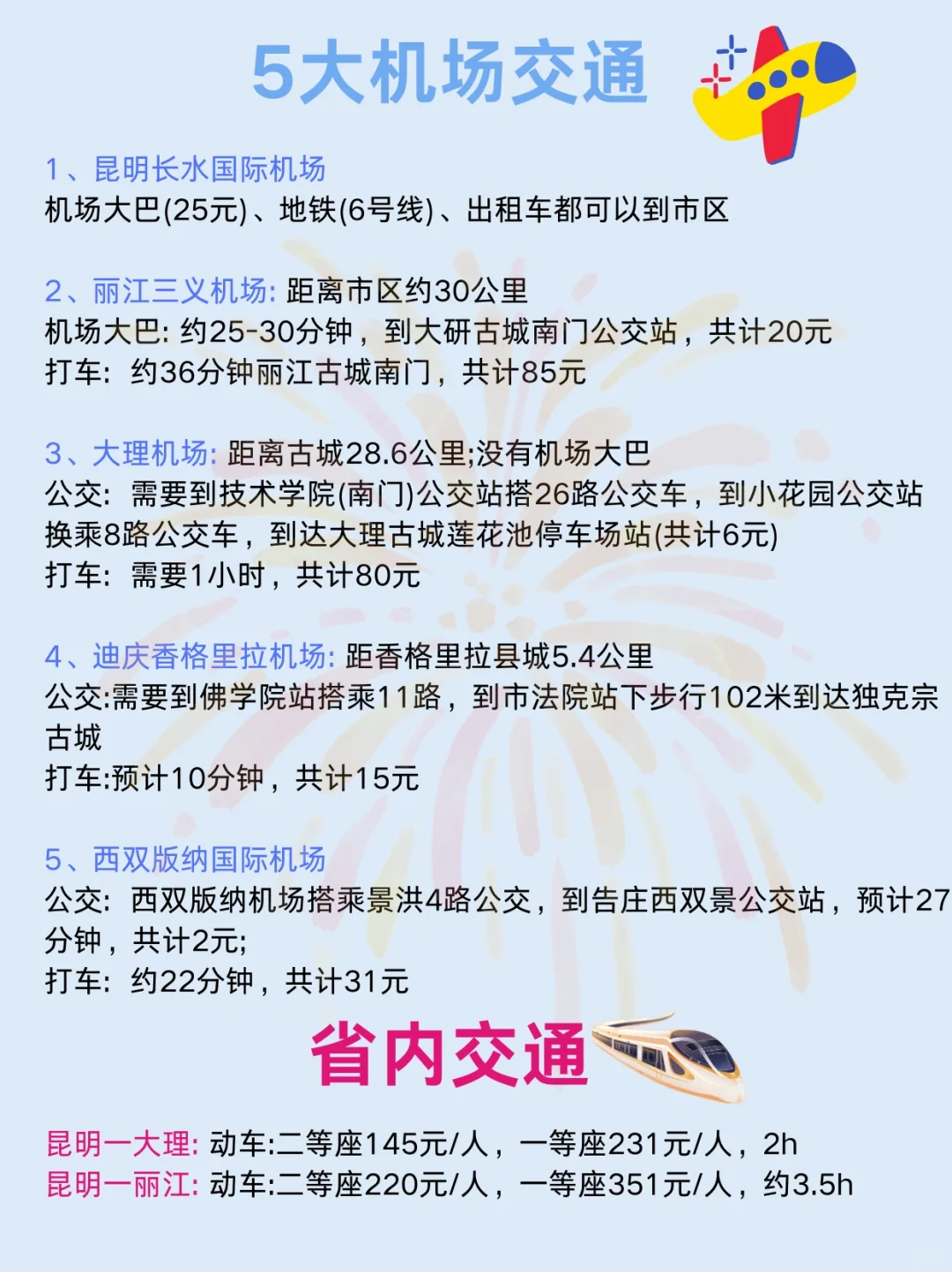 第一次去云南怎么玩❤️3-4🈷️出行必看!