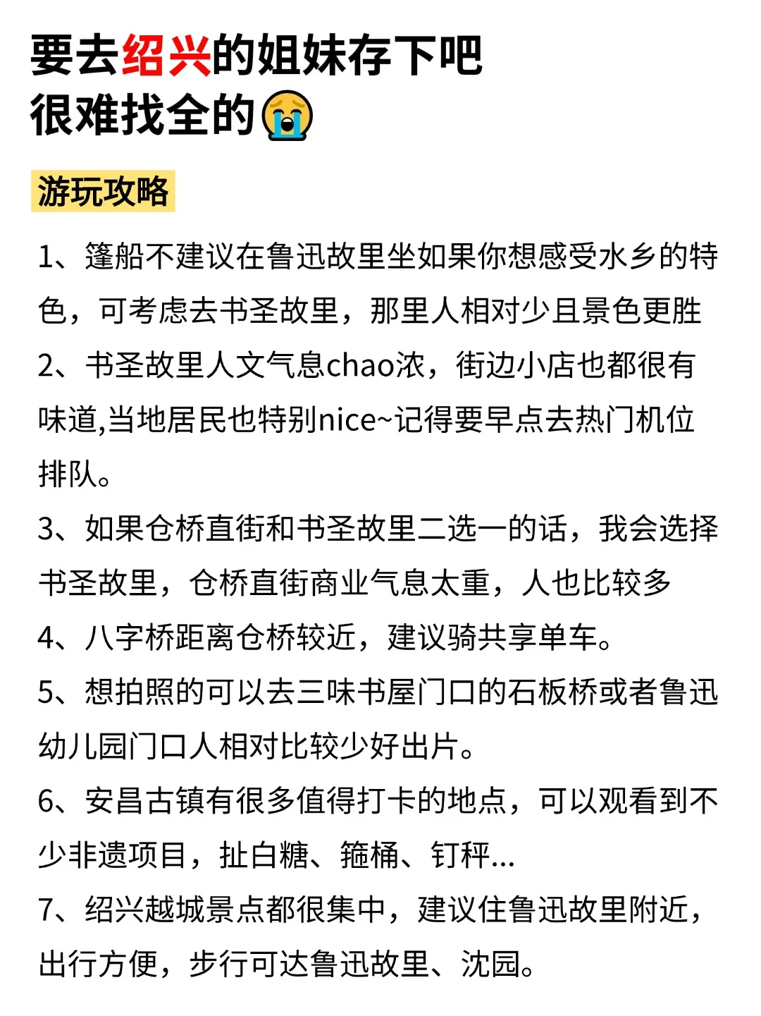 刚回😭2-4月准备去绍兴的姐妹一定要注意了！