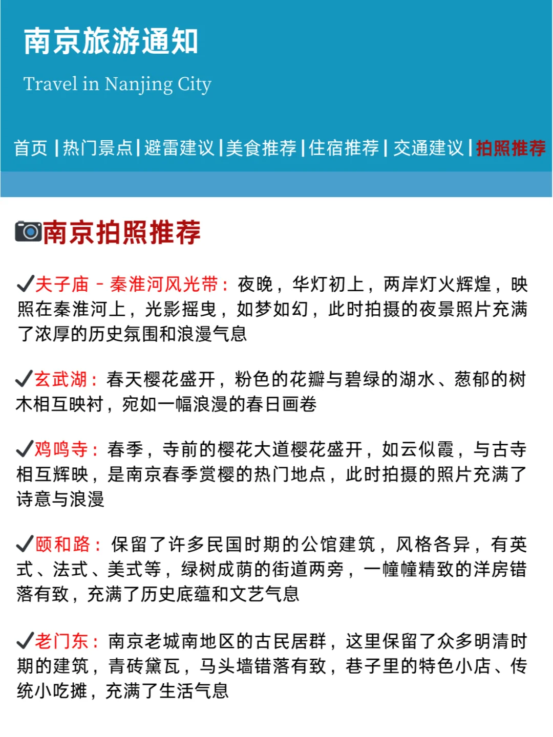 南京刚发布的旅游通知！幸好提前看到了😭