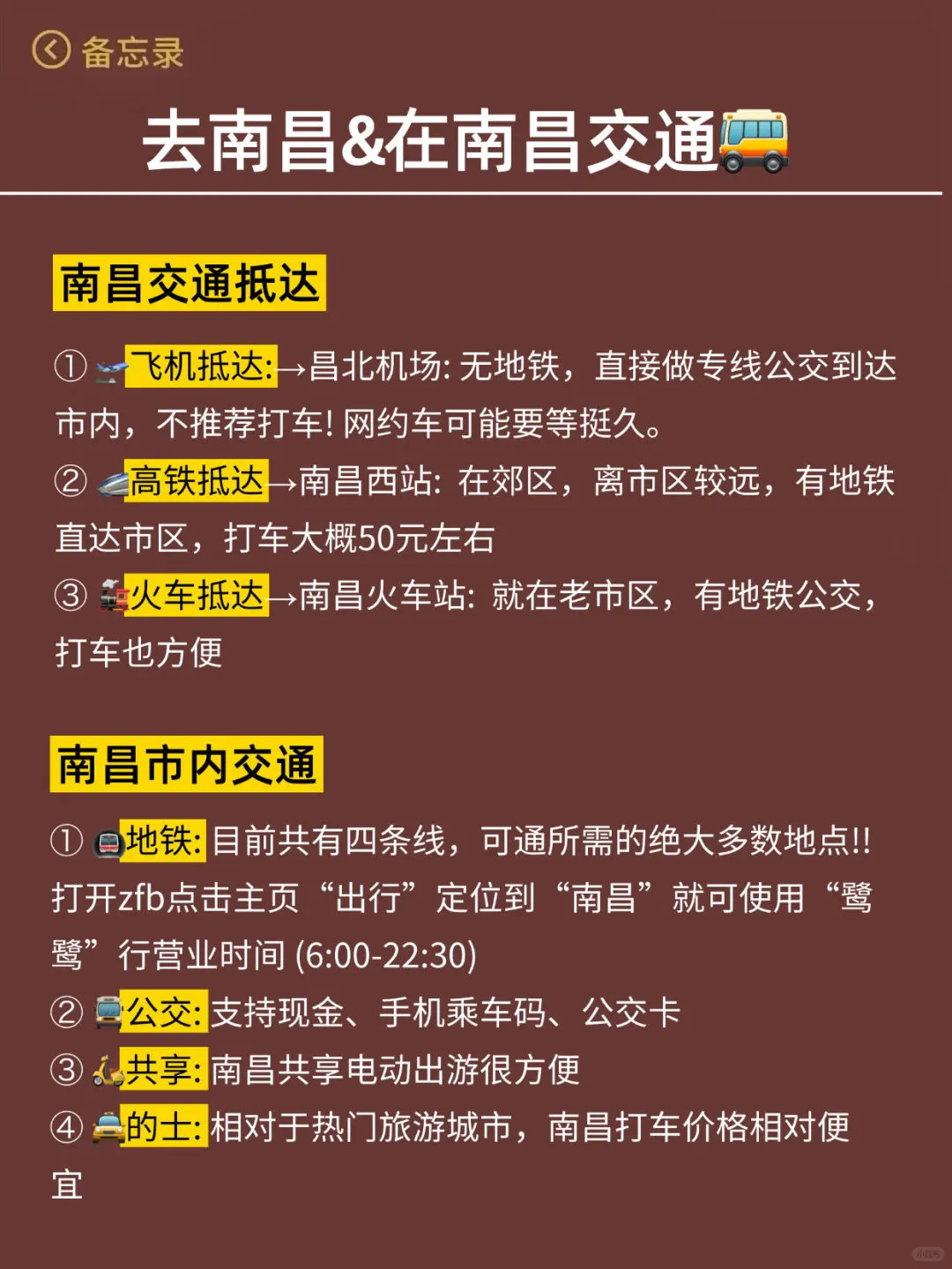 南昌已回，真诚提醒3月份打算去的朋友们