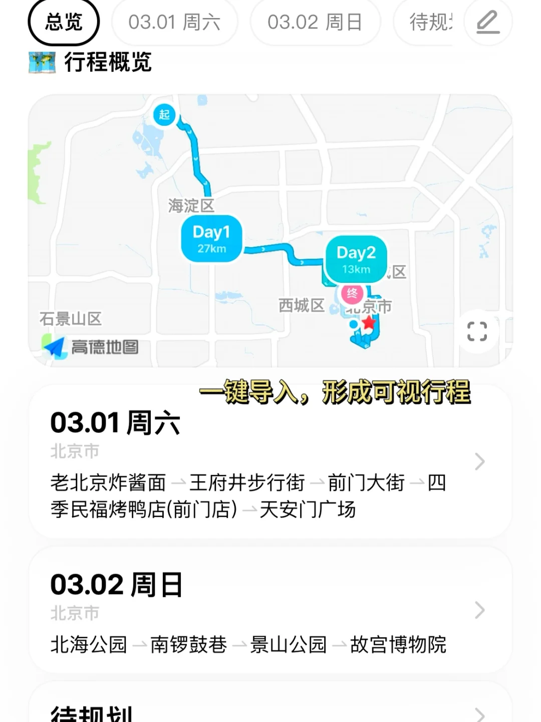 🔥 用DeepSeek写旅游攻略！J人效率翻倍，P人
