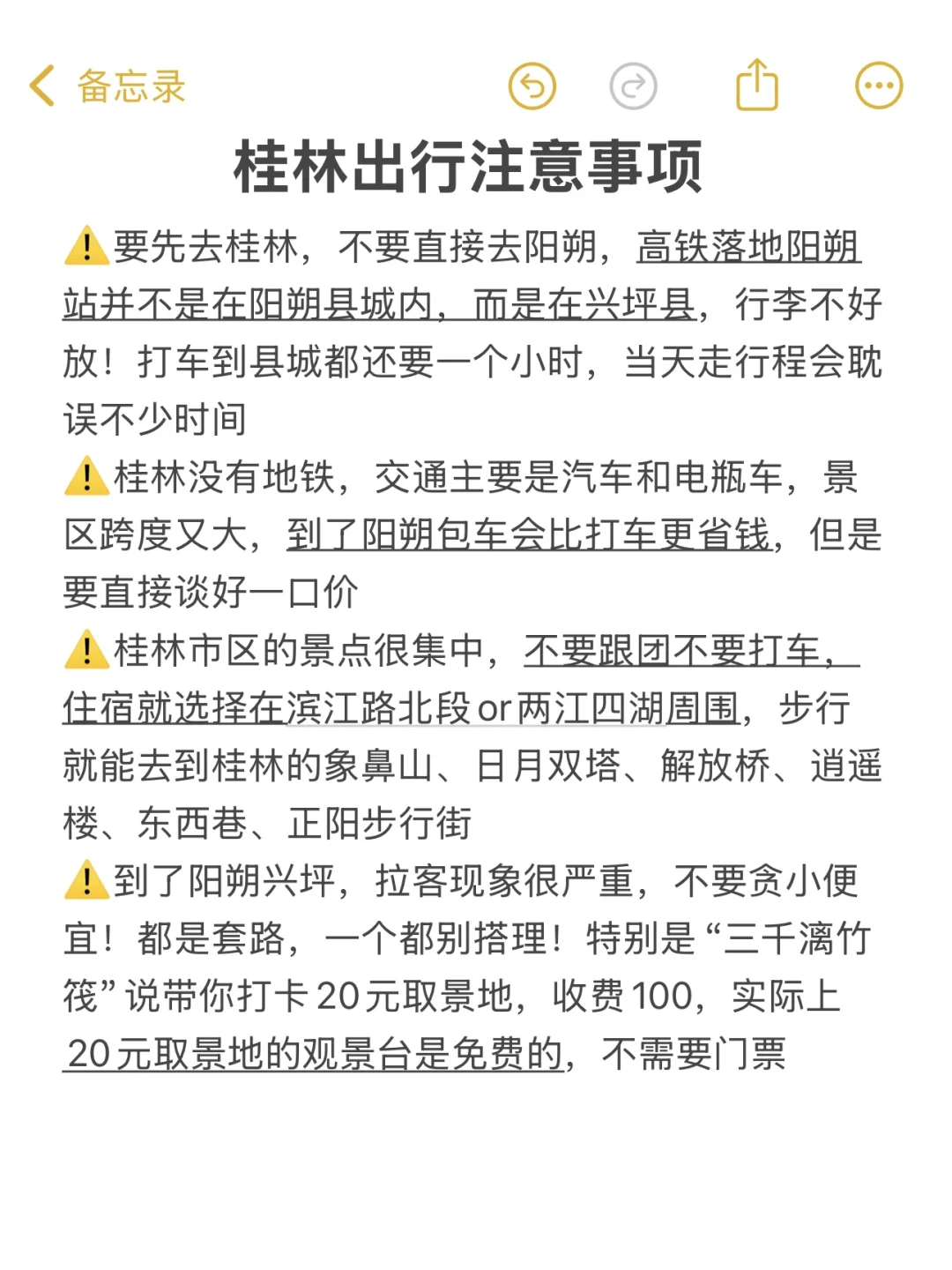桂林刚回来..挺崩溃的！我的真实心得&建议