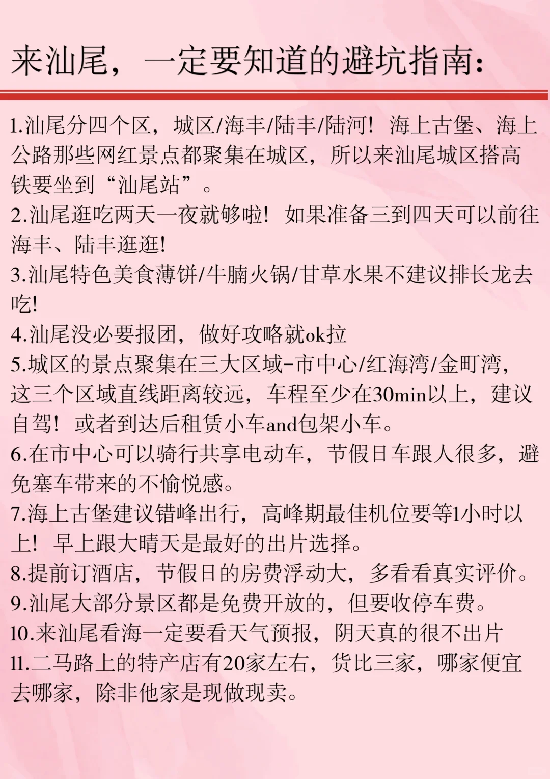 汕尾淡季旅游通知（3-4月）速速查收。
