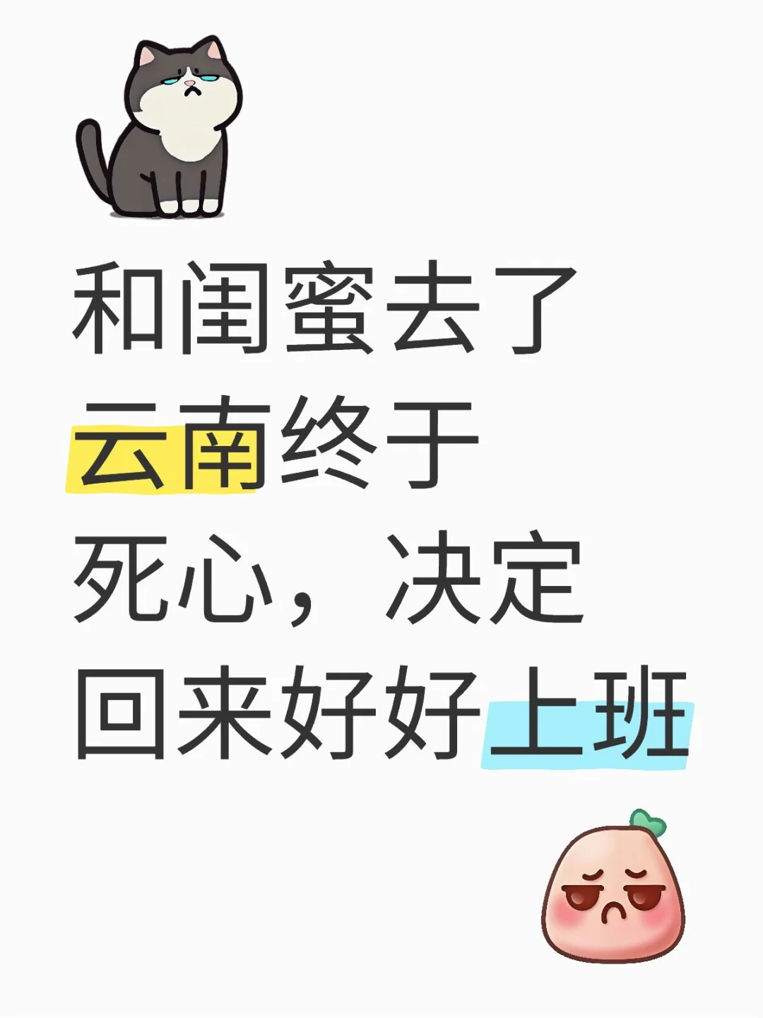 云南旅游第5天，想念上班的日子