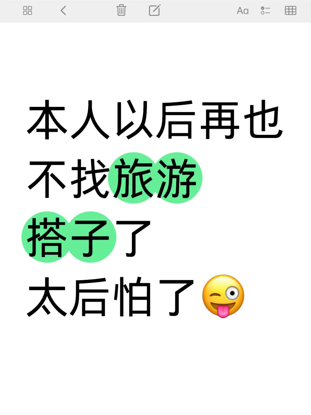 出国旅游乱找搭子真的靠自己福大命大
