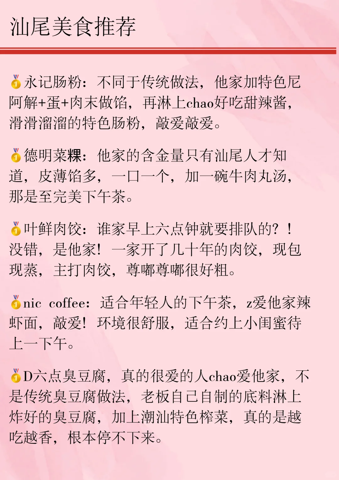 汕尾淡季旅游通知（3-4月）速速查收。