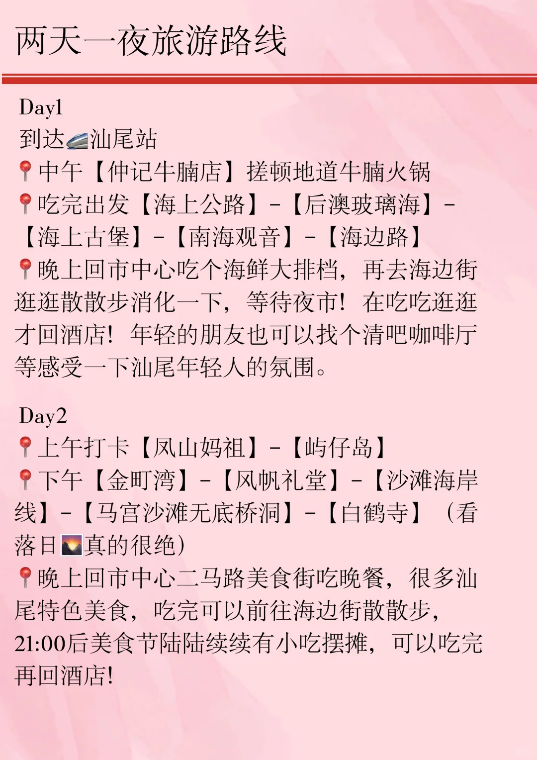 汕尾淡季旅游通知（3-4月）速速查收。