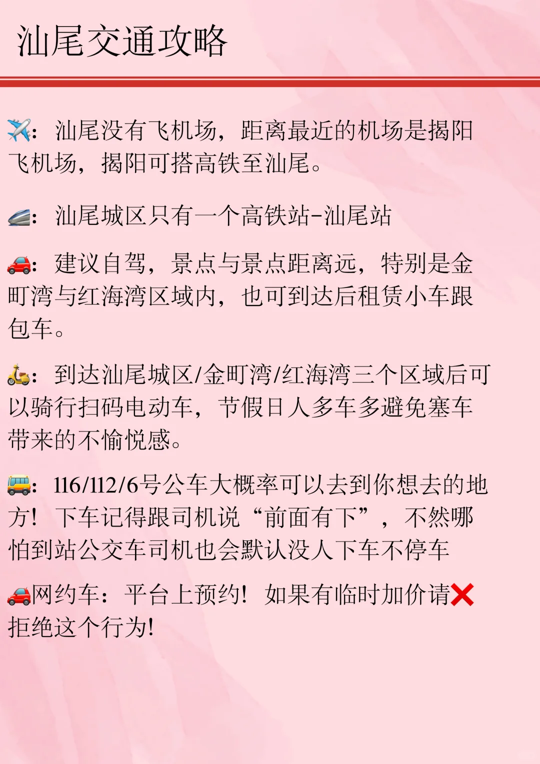 汕尾淡季旅游通知（3-4月）速速查收。