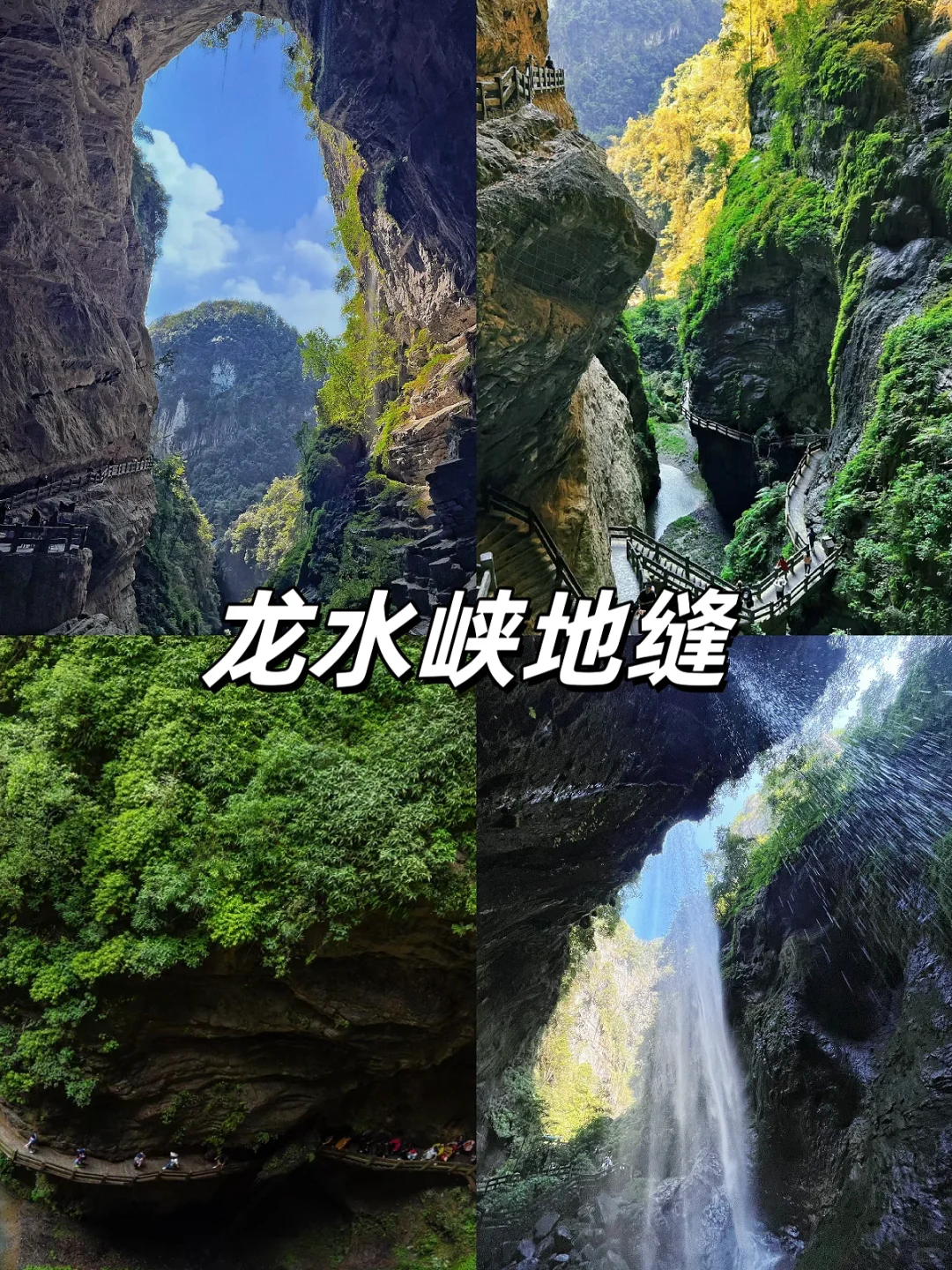 我后悔了😭才知道重庆藏着这些绝美胜地❗