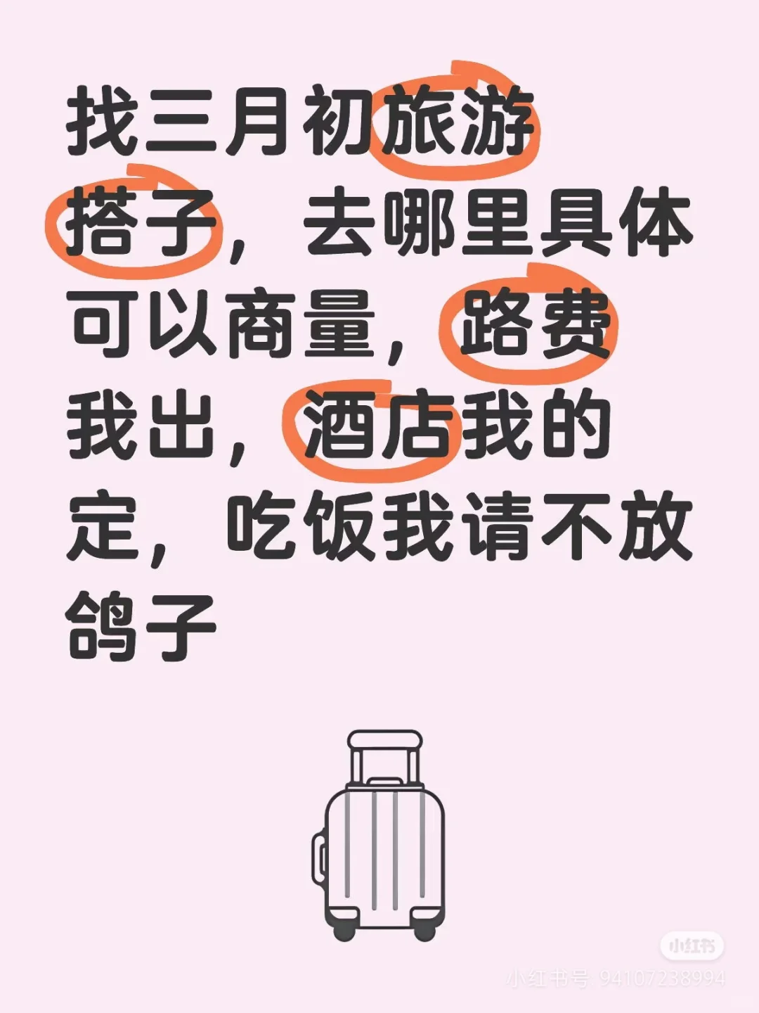有人一起旅游嘛。