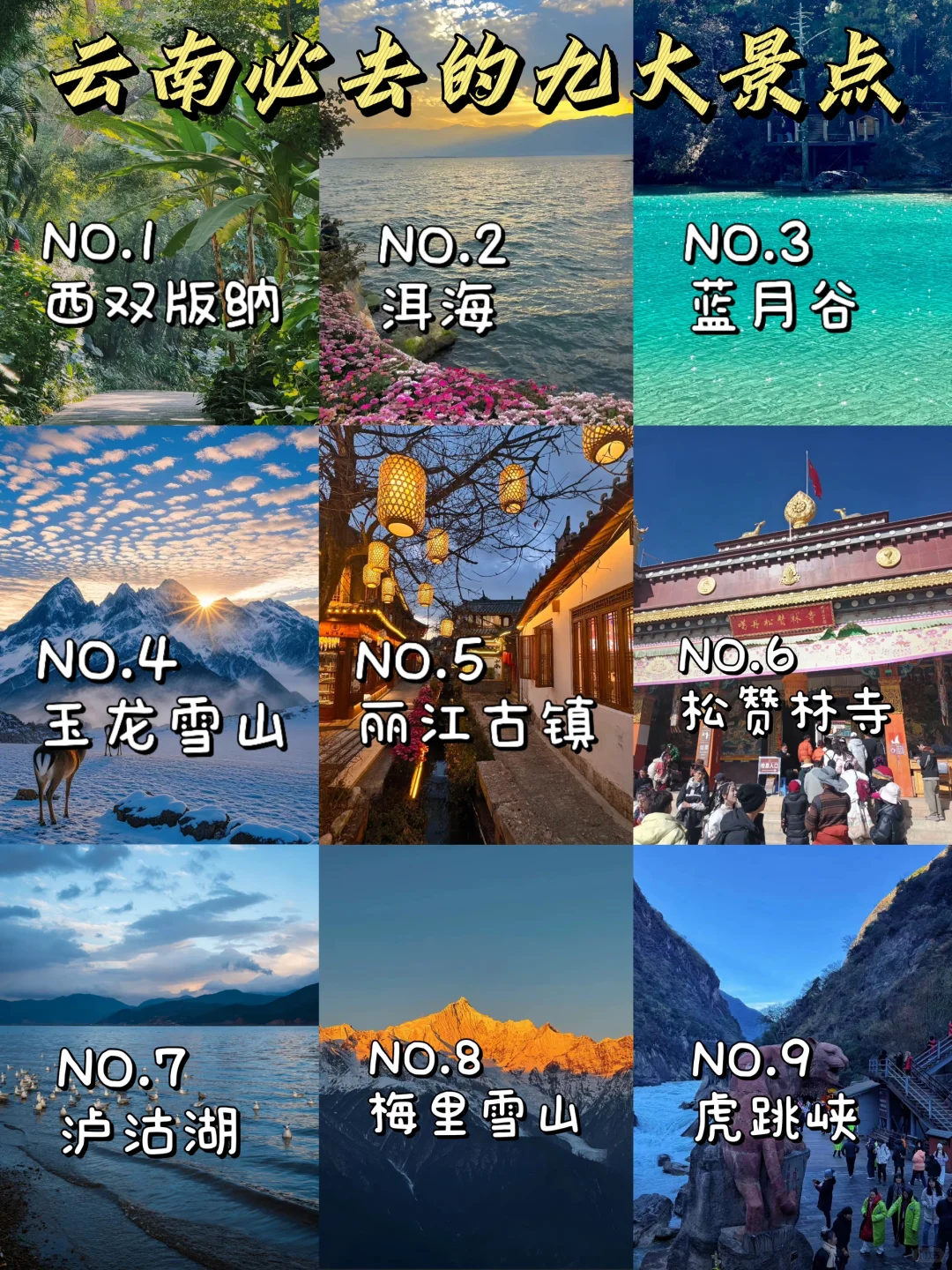 云南旅游攻略｜9大必去景点🔥