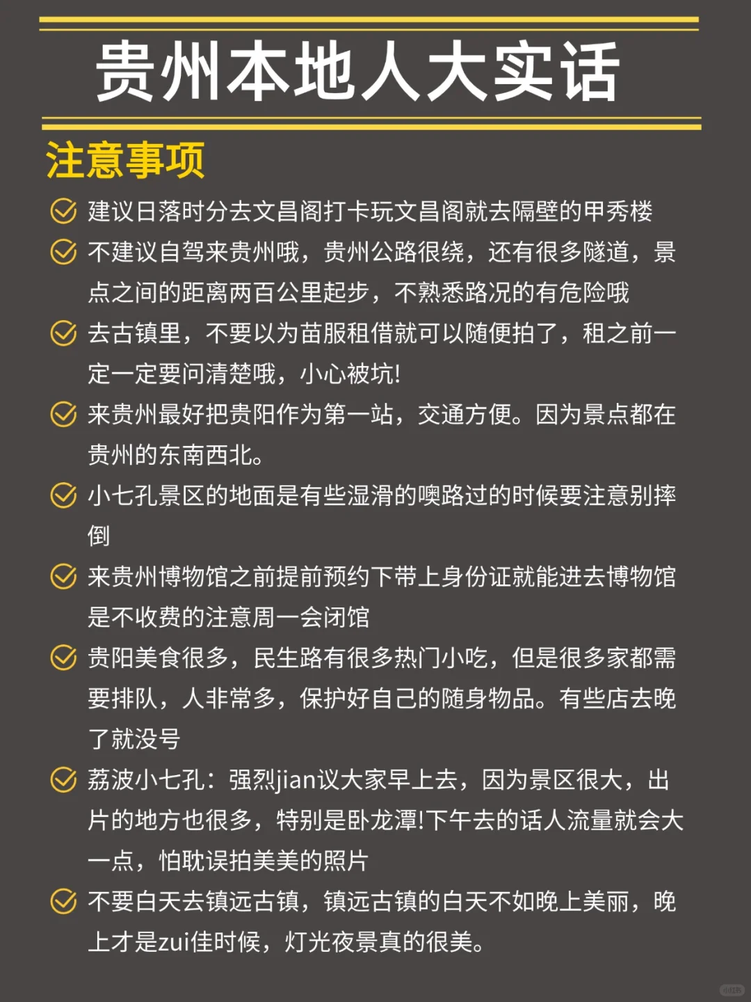 贵州本地人的大实话❗去之前最好看看