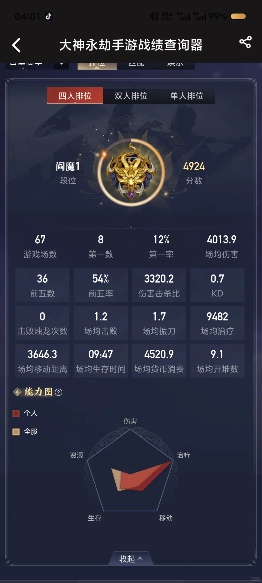 滴永劫手游四排开麦搭子