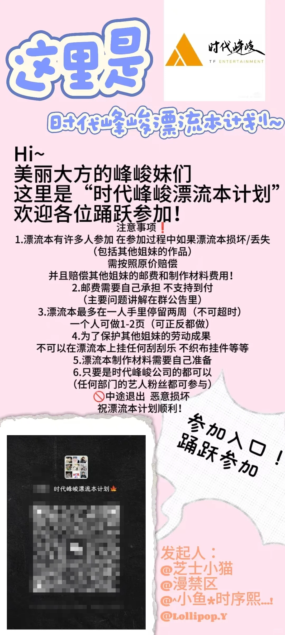 来了！时代峰峻漂流本计划！