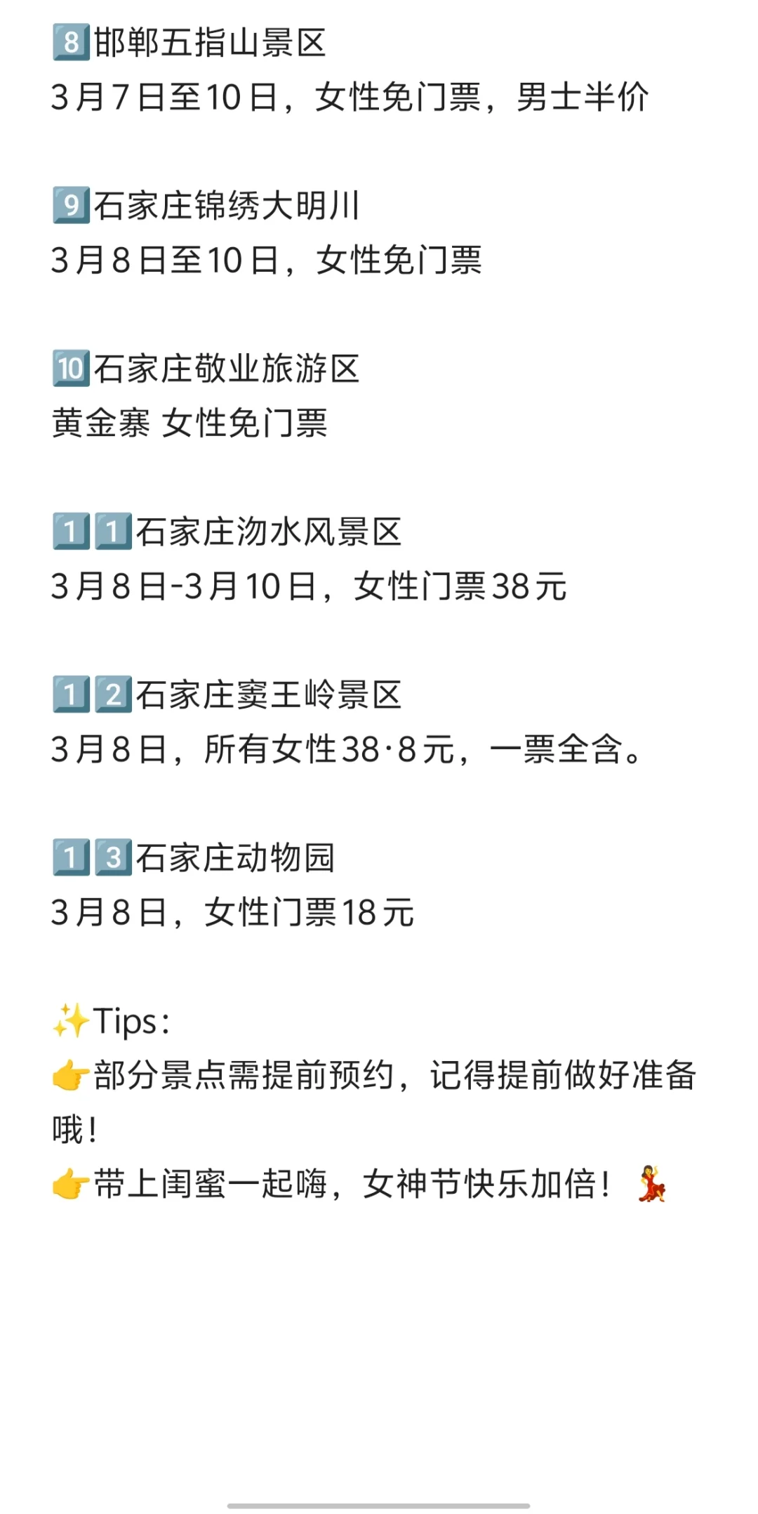 石家庄女神节门票合集！姐妹们冲鸭！🎉