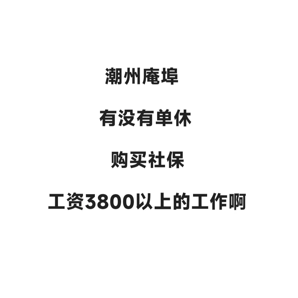 老板们招人嘛😁