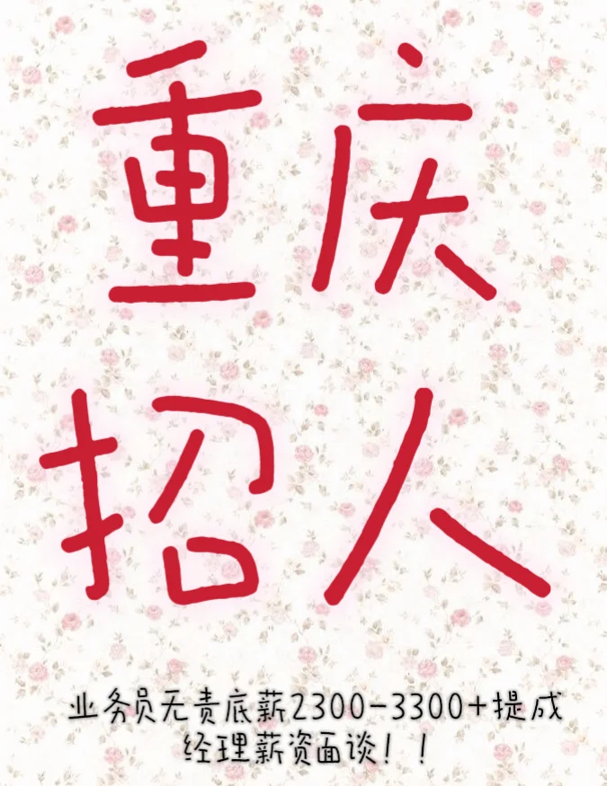 招人朝9晚6交五险