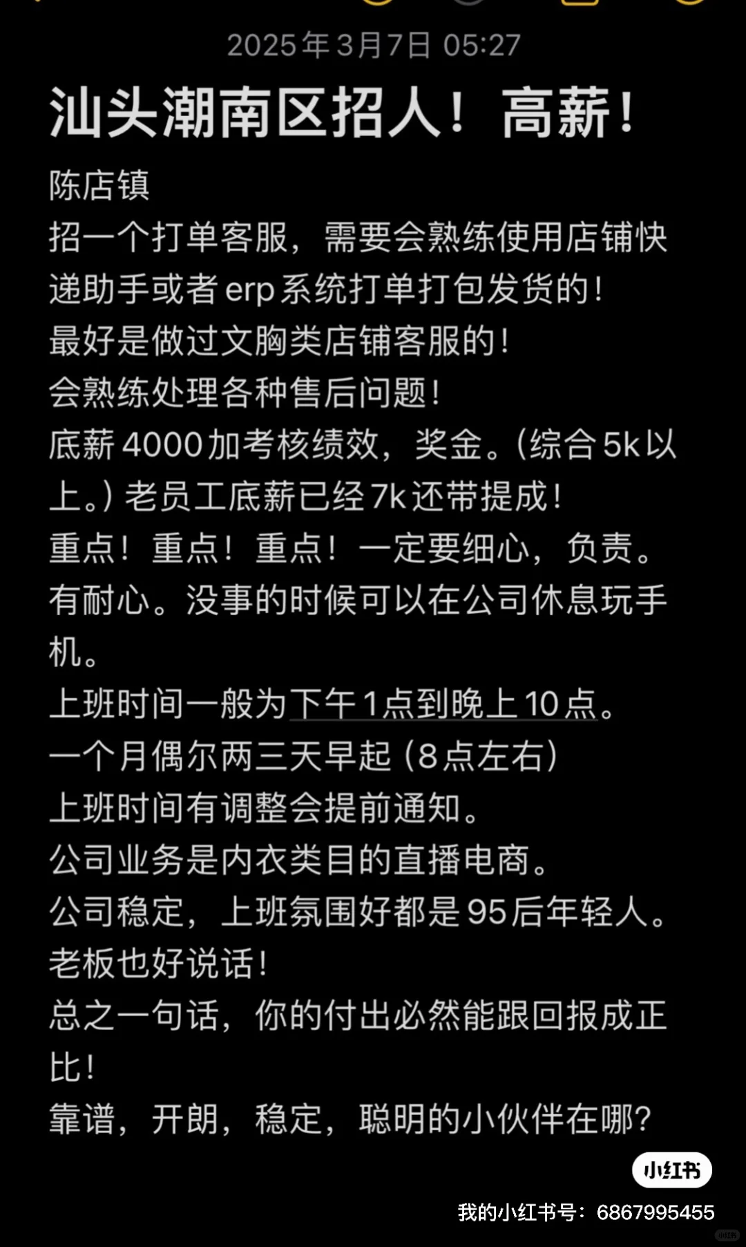 招人！负责耐心的来！