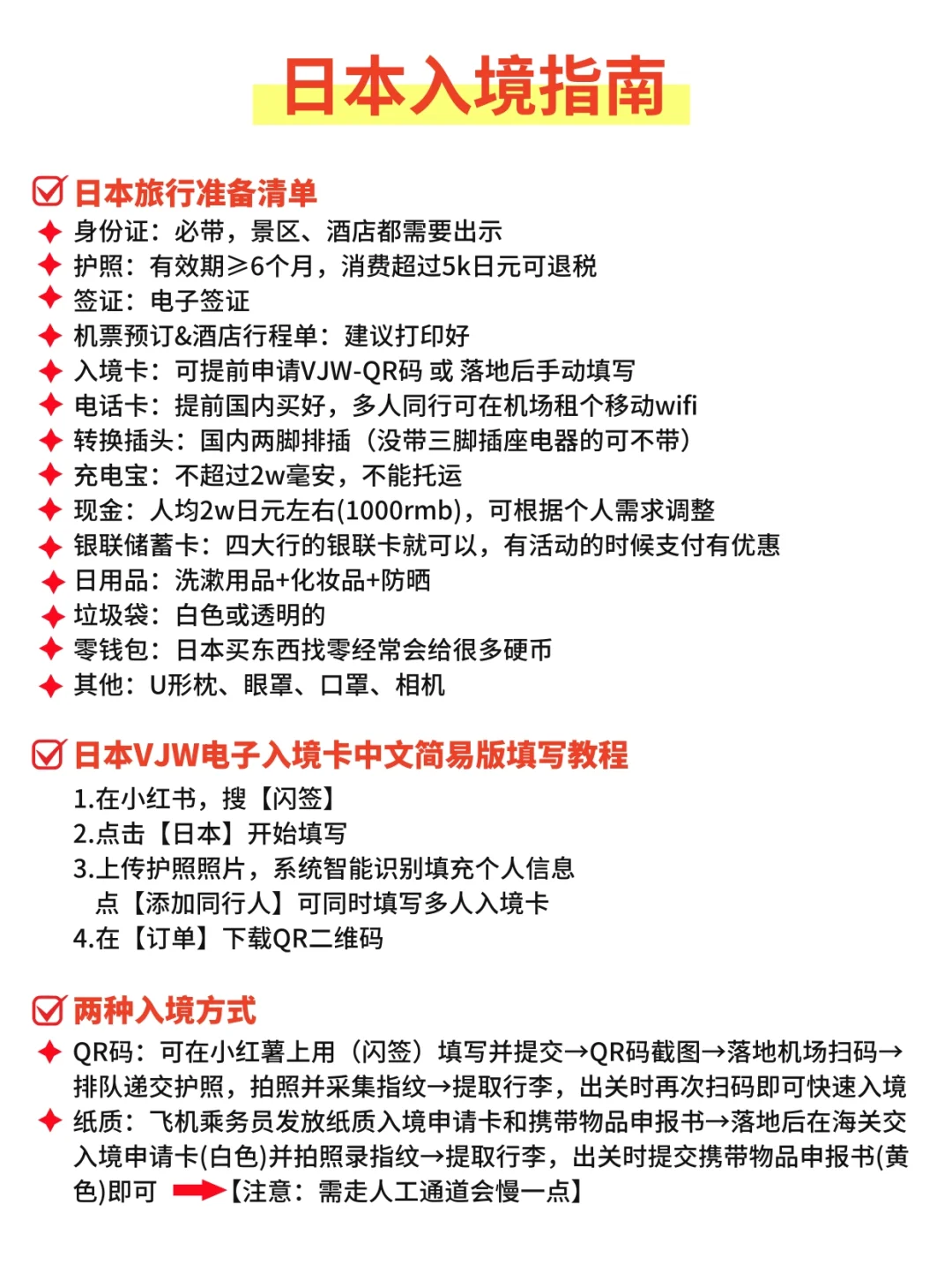 🇯🇵日本入境新规，2025年出行的朋友必看✅