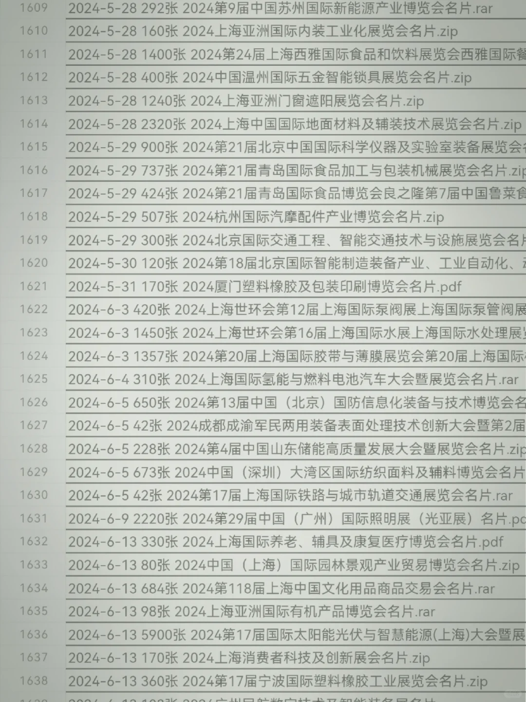 全国展会资源