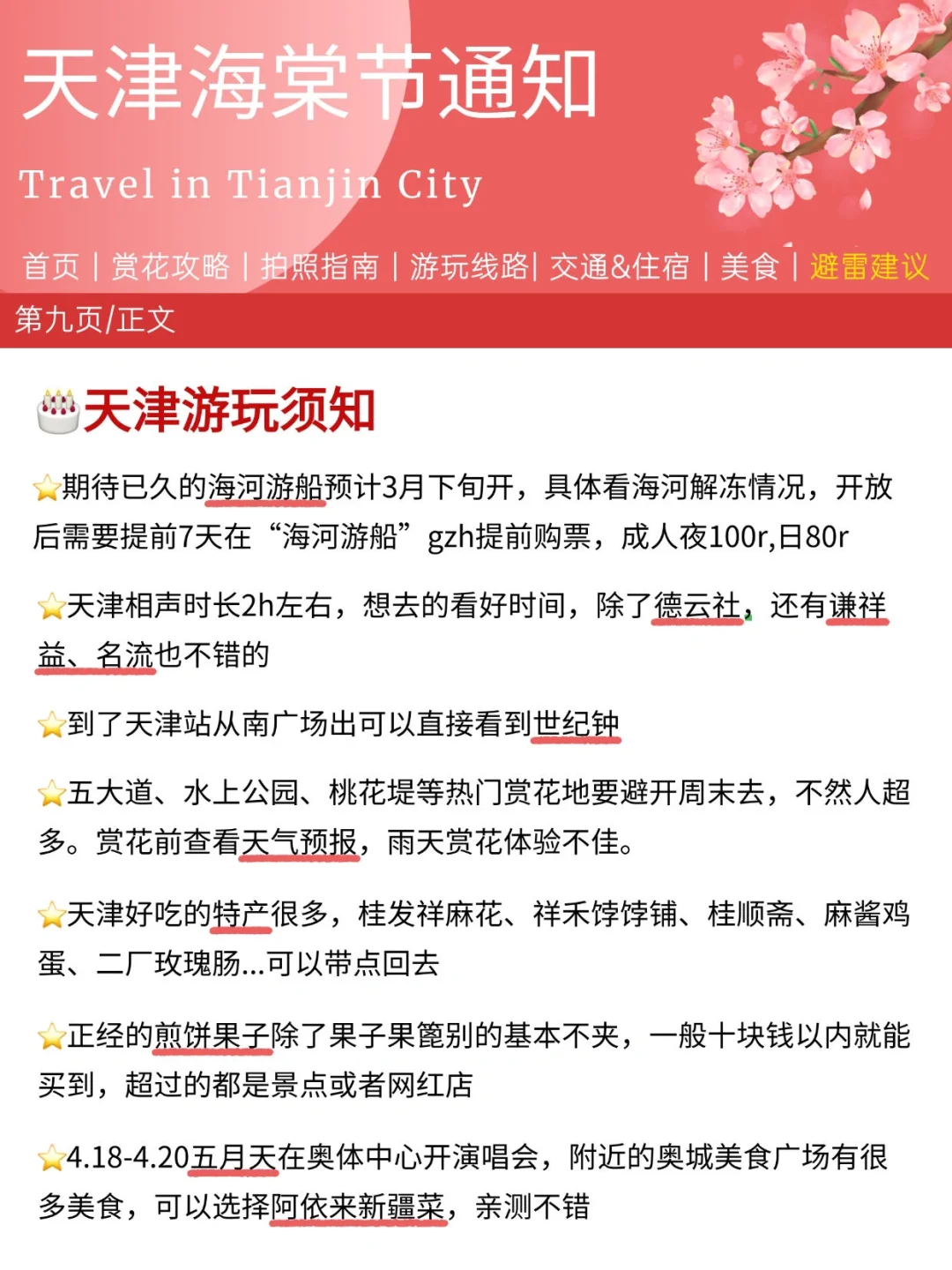写给3-4月来天津的姐妹👫附超全赏花攻略