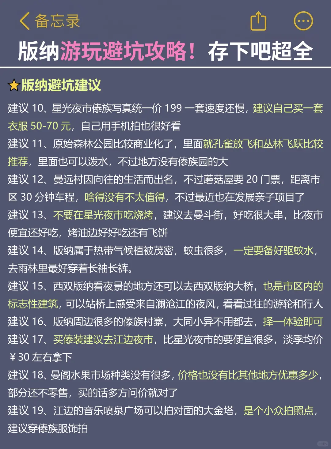 版纳旅行建议✔3-5月来版纳旅游的姐妹听劝
