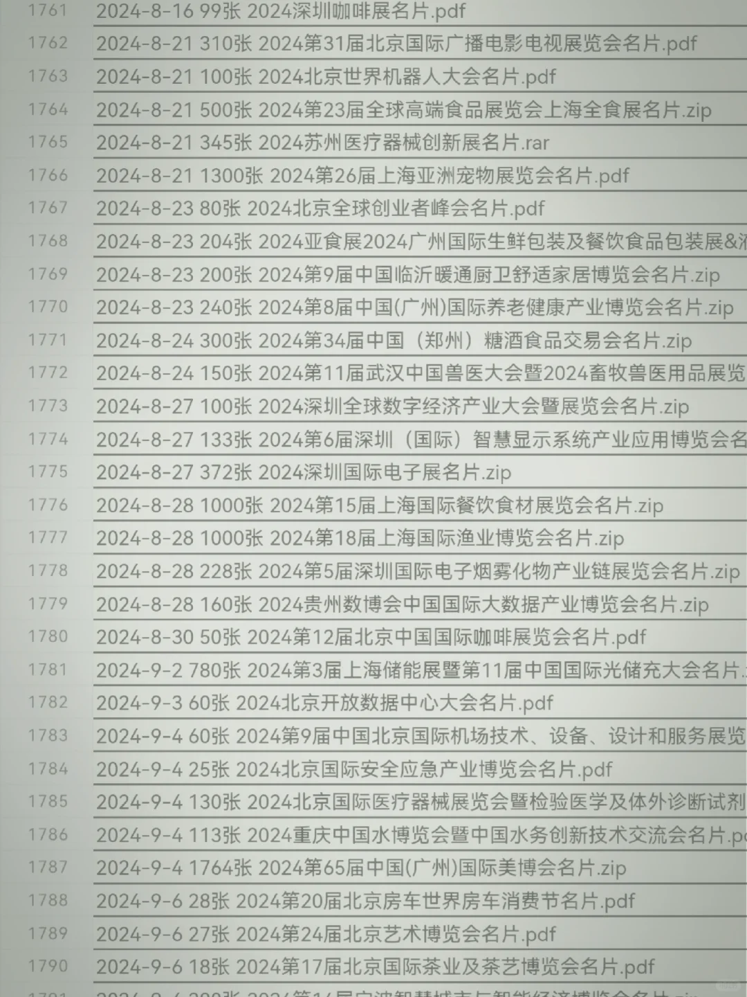 全国展会资源