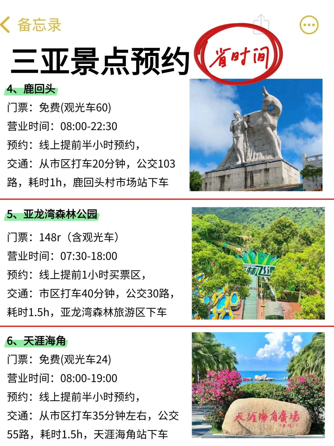 既然决定了去三亚，这些事一定不要🙅🏻‍♀️做