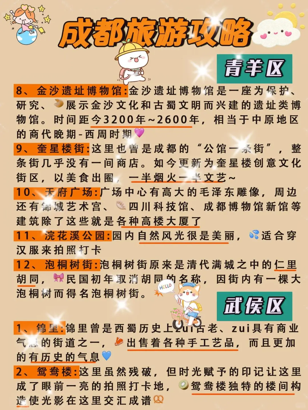 🌆在成都的街头走一走 | 超详细旅游攻略