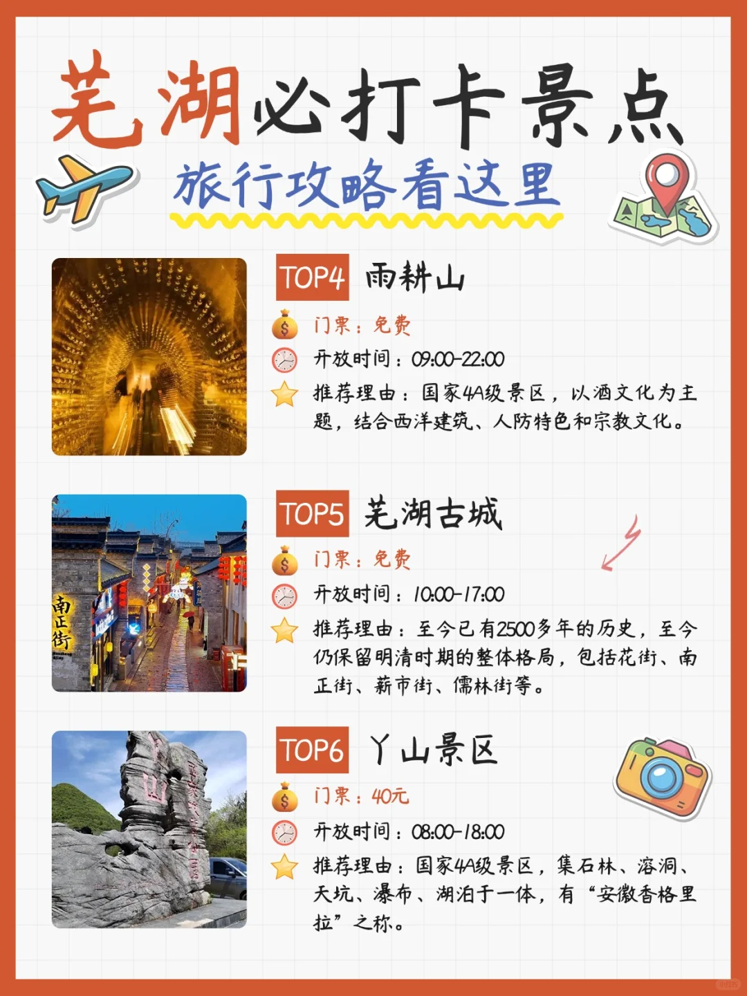 【芜湖】诗意江城，旅游攻略4图全知道！