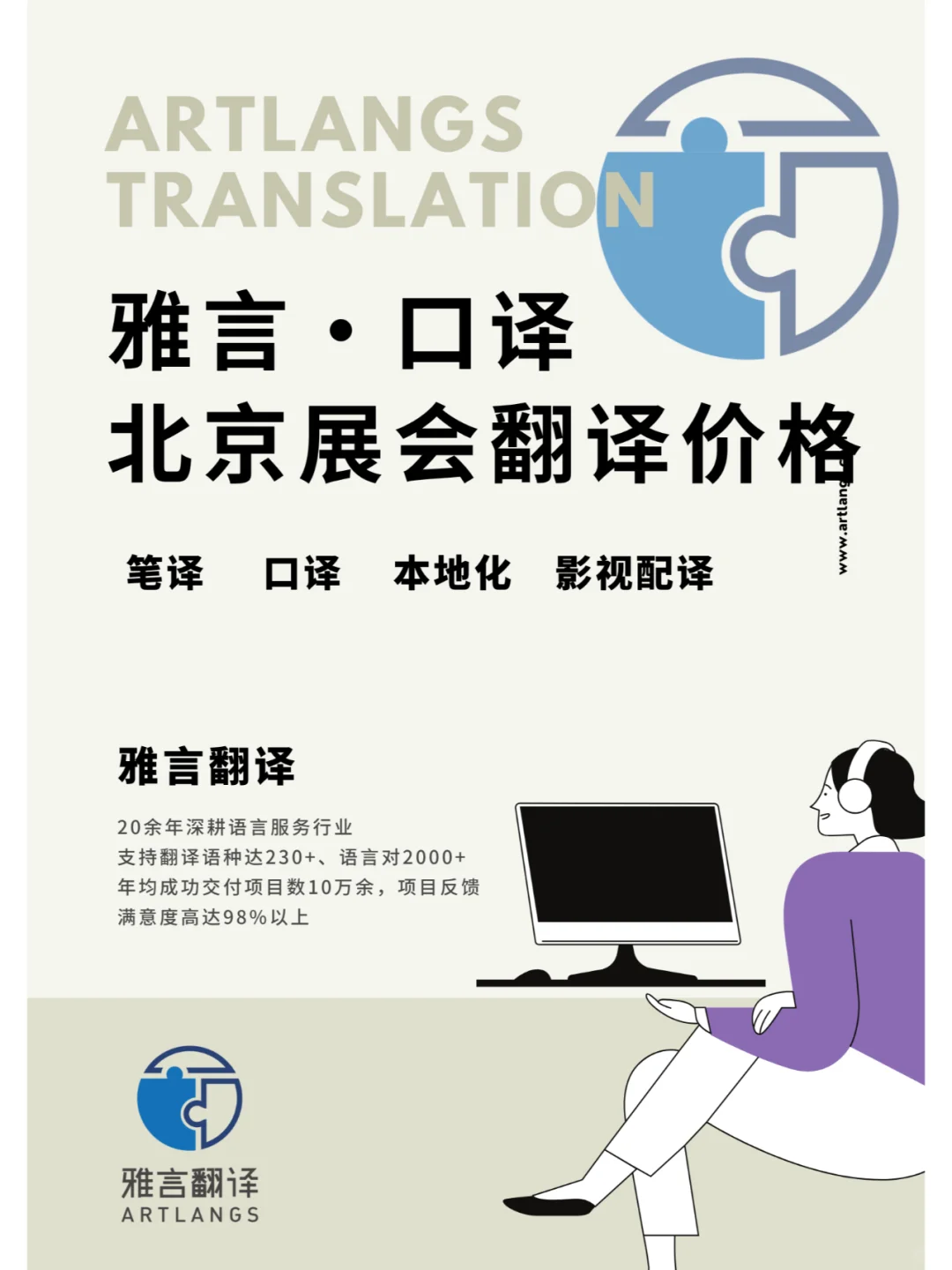 北京展会口译多少钱一天？