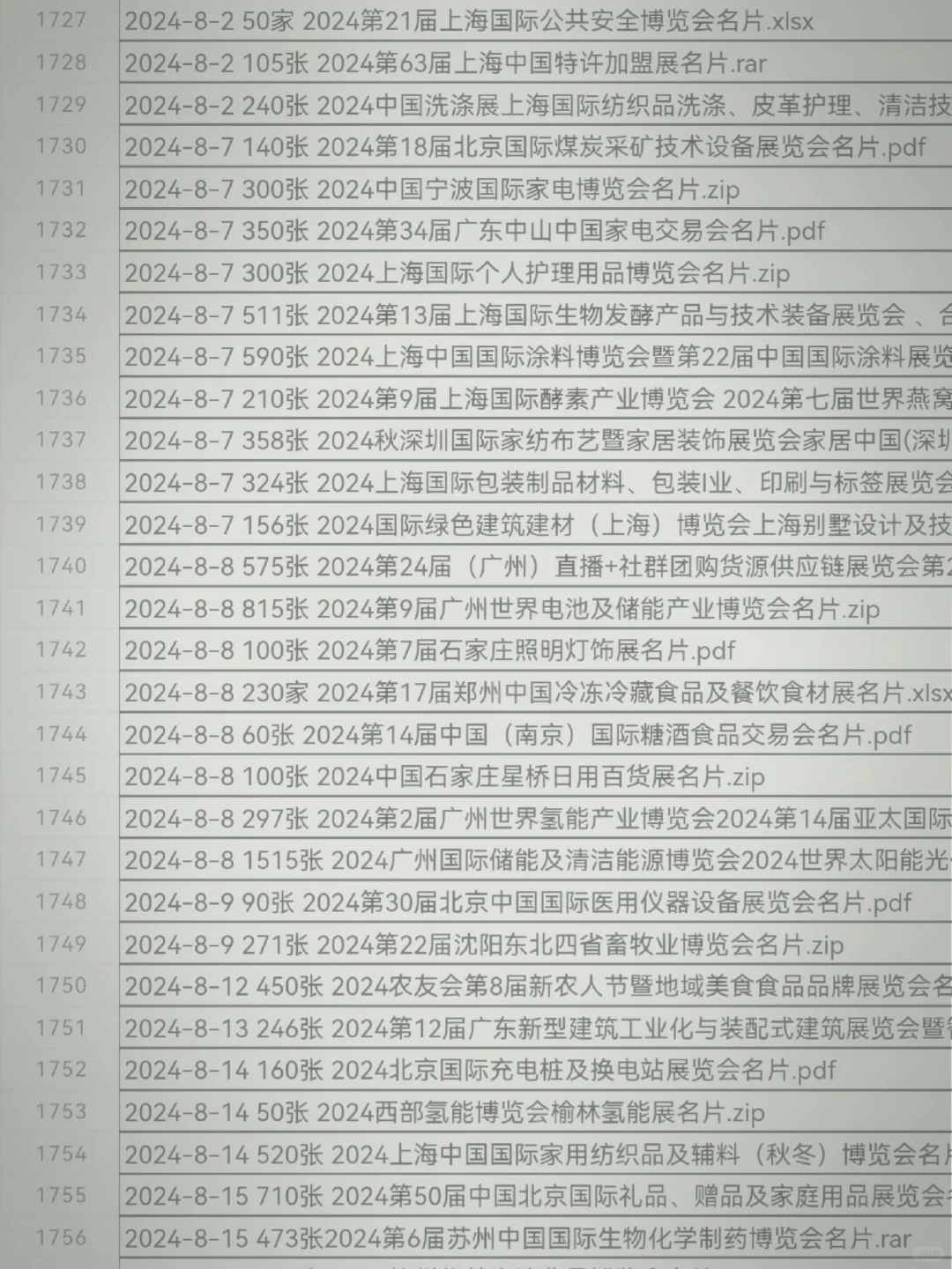 全国展会资源