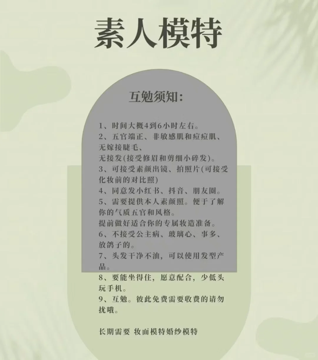 原来做素人模特这么简单！！！