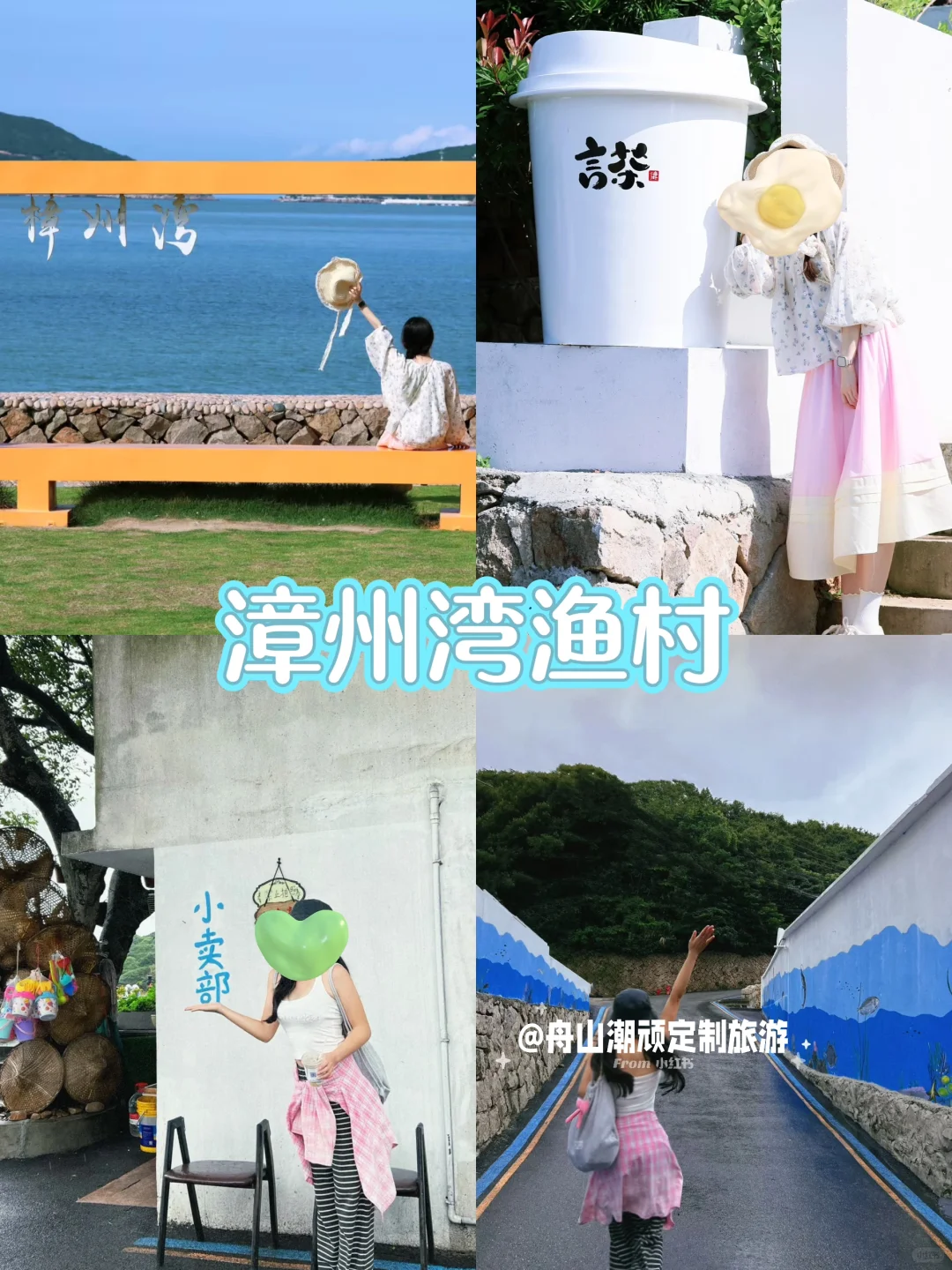 收藏👉资深游客整理的舟山保姆级旅游攻略‼️