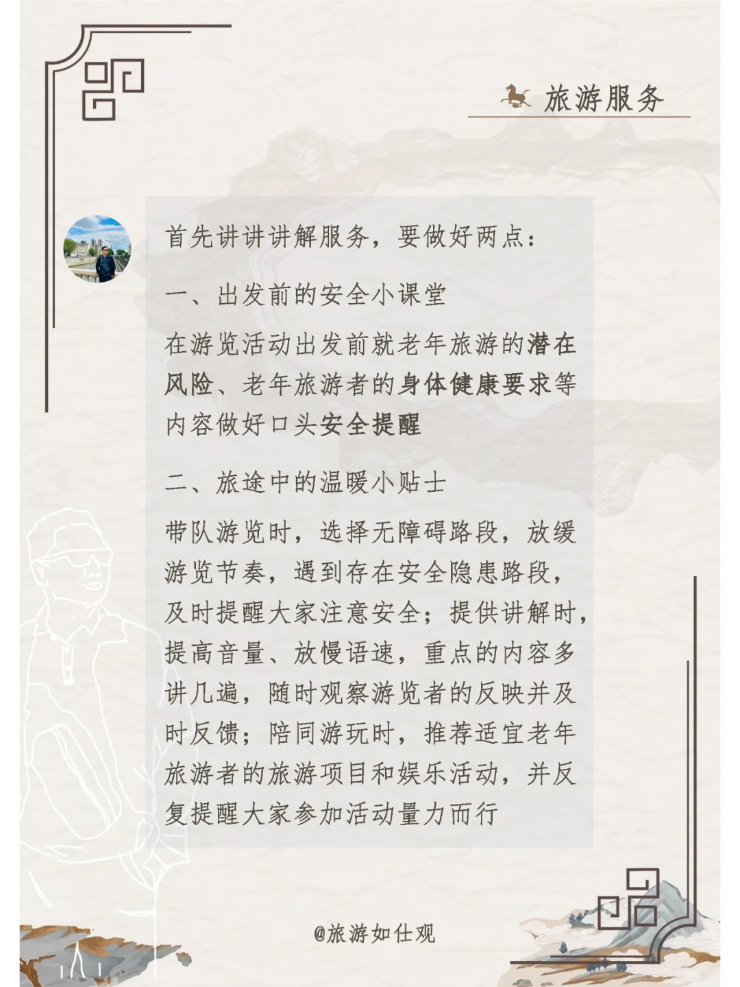 强技术，优服务，做好景区适老化服务