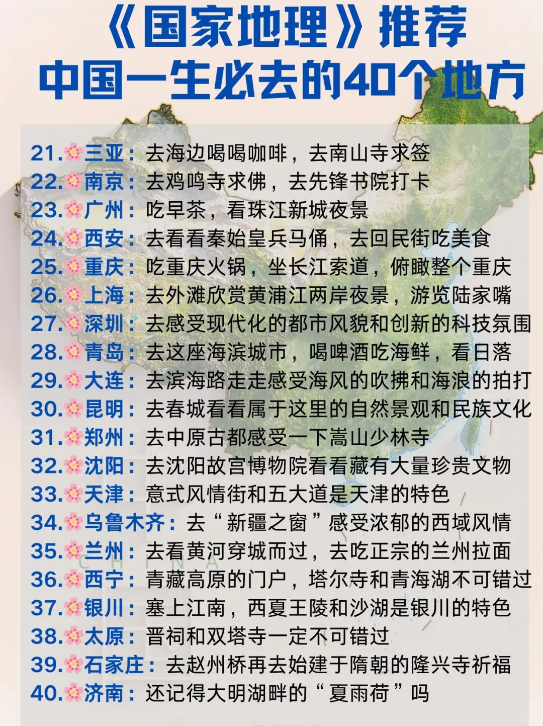 🌍一生必去 40 个地方 | 看世界清单更新啦