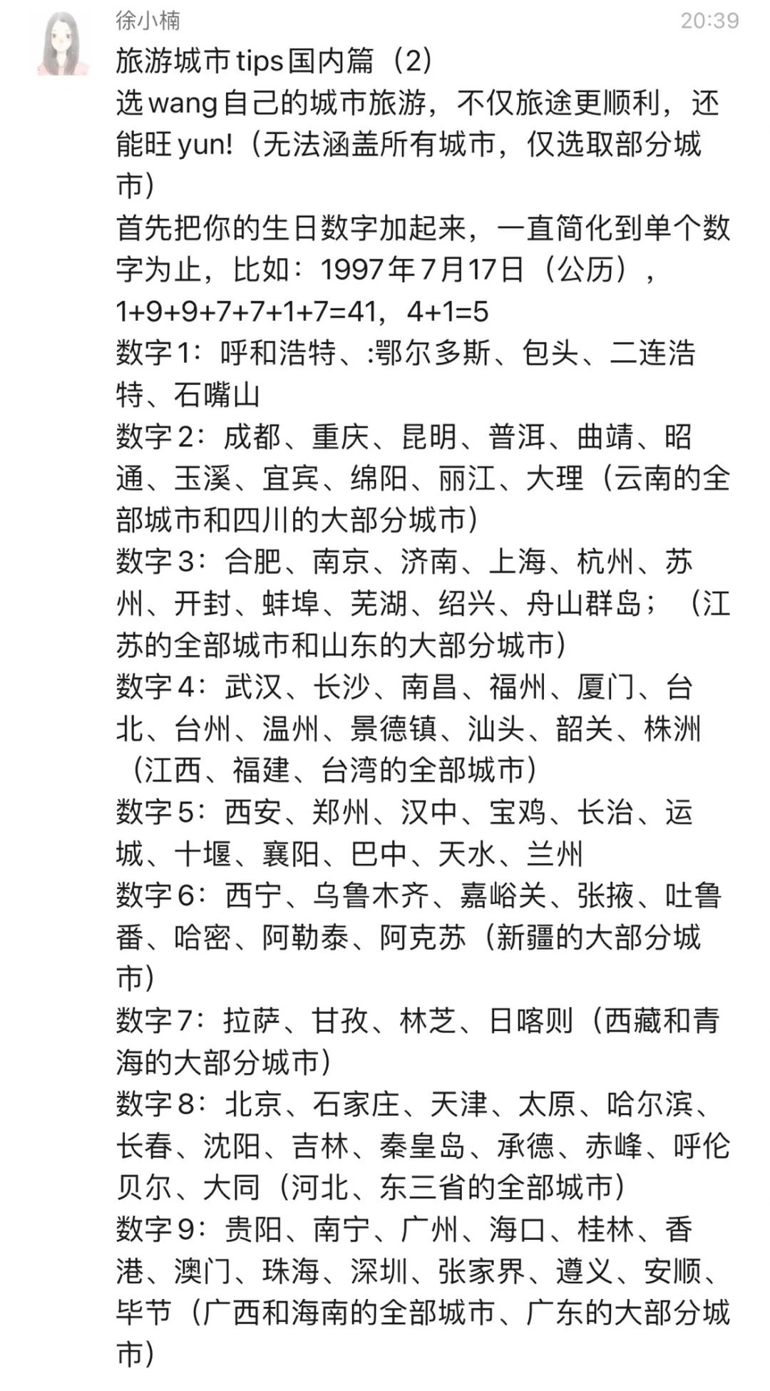 国内旅游tips第二期