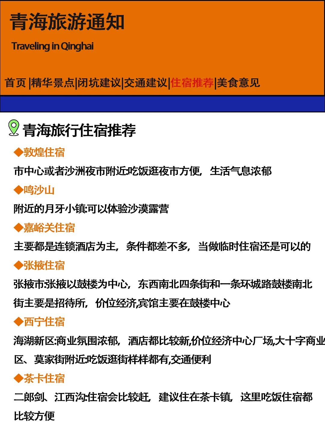 青海发布旅游通知，幸亏提前看到了😀