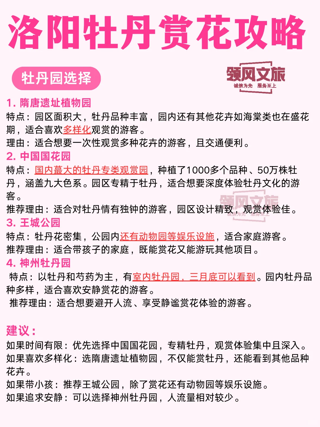 2025年4月份洛阳赏花攻略来啦！🌸