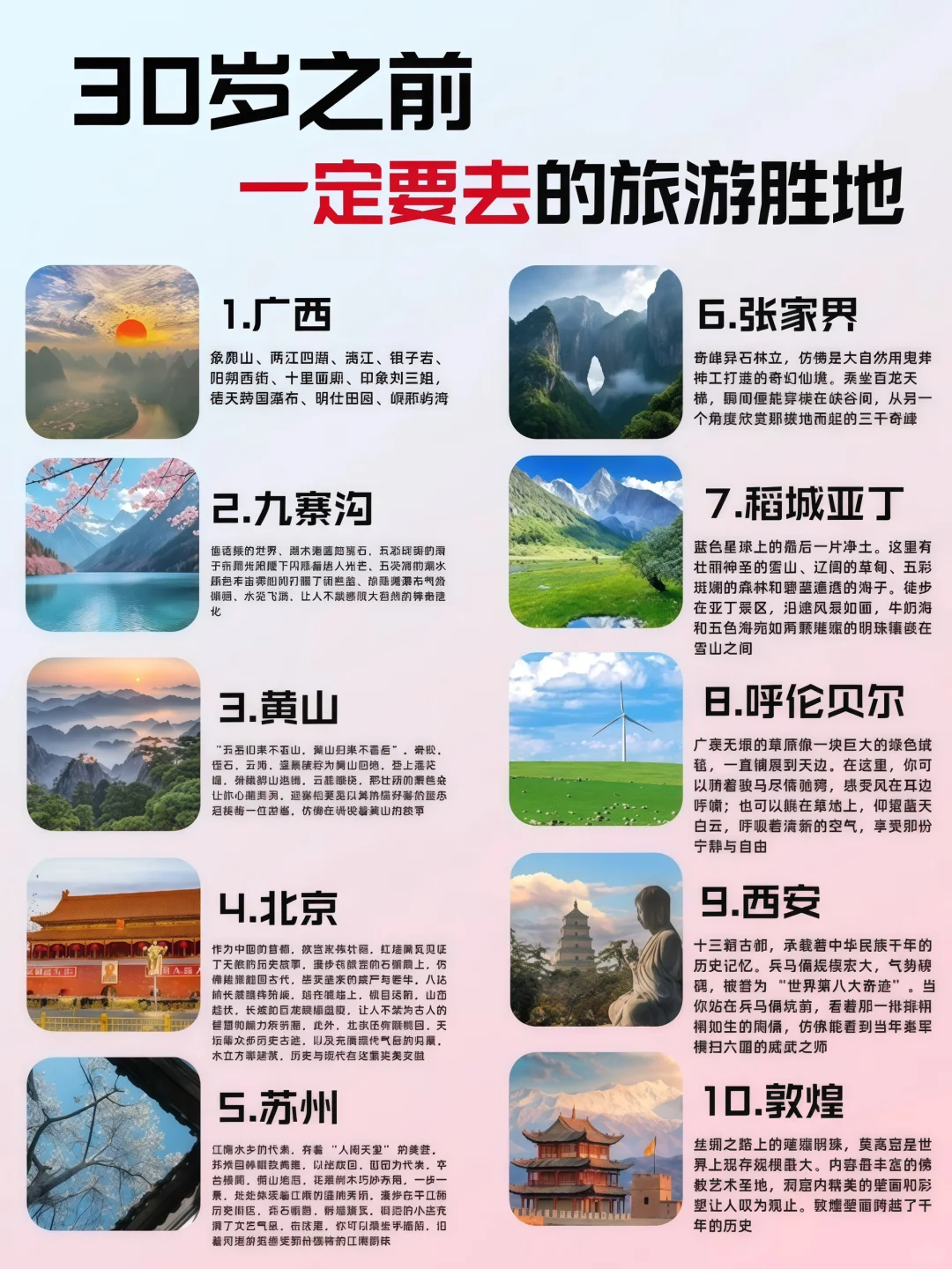 三十岁之前一定要去的旅游胜地 全年旅游！