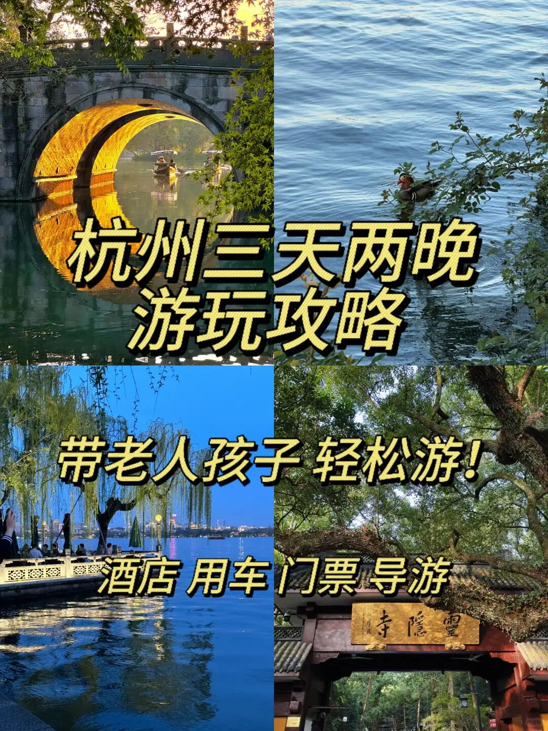 ③④🈷️杭州、苏州、乌镇旅游攻略|||上