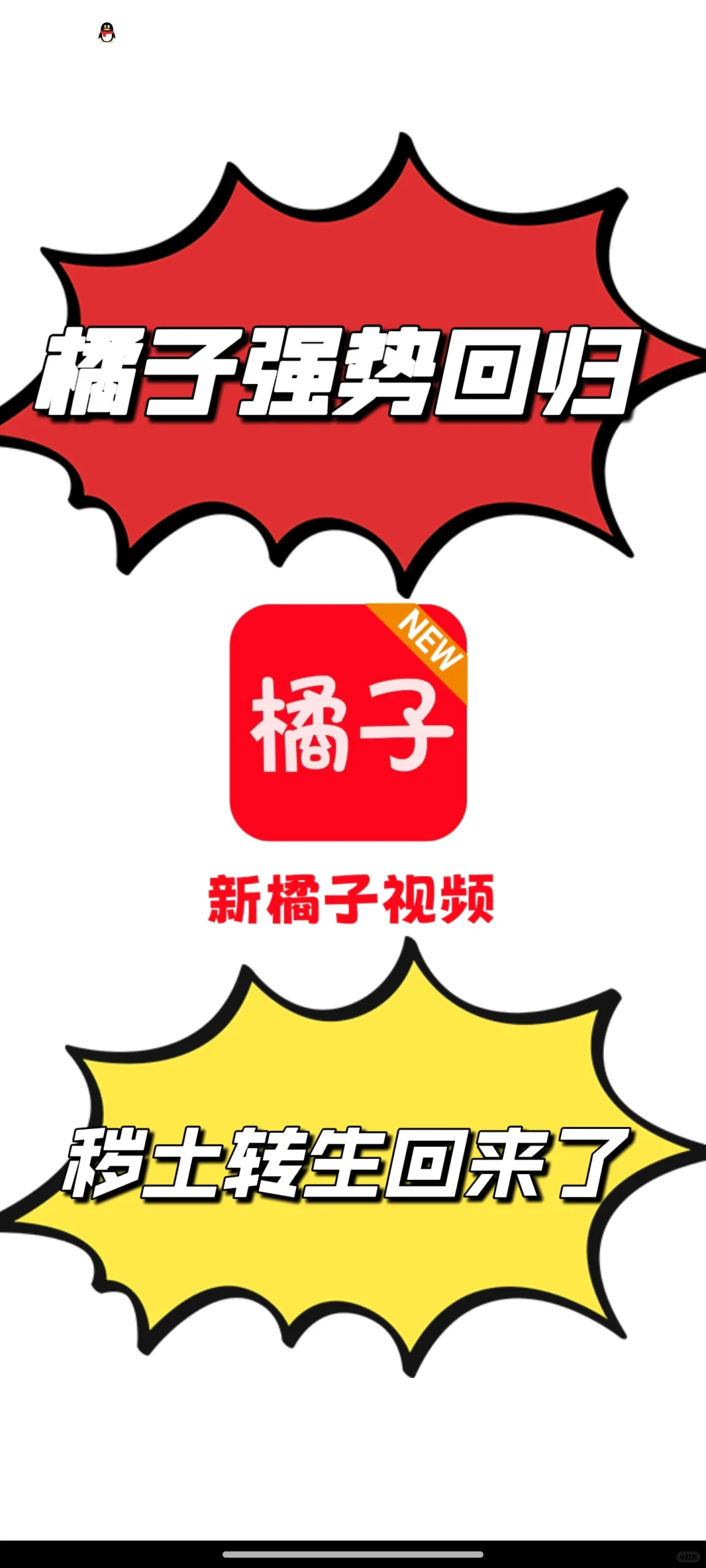 橘子强势回归啦，太好用了。