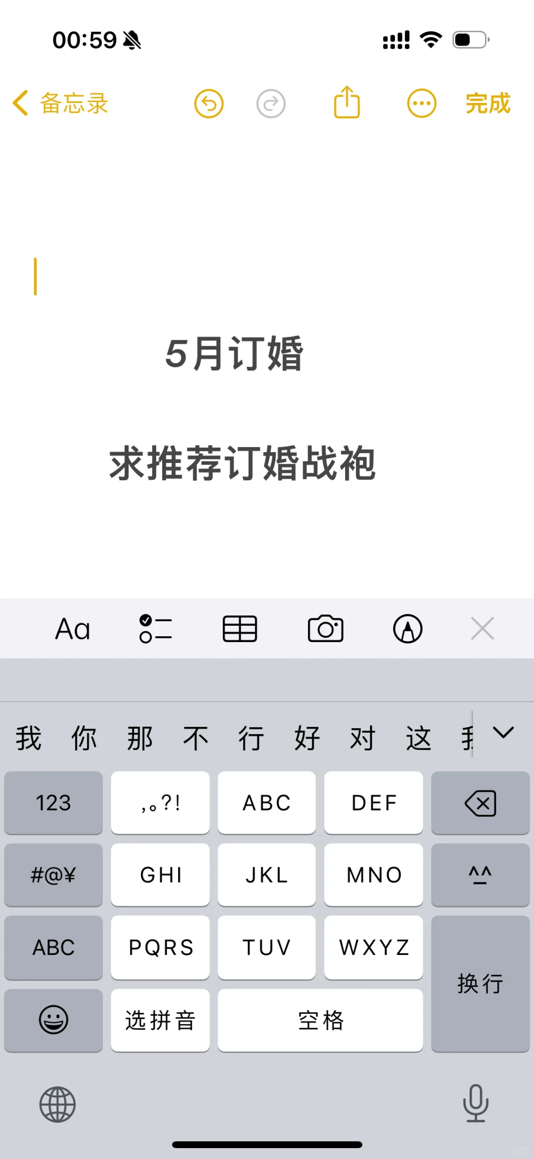 五月订婚！战袍推荐