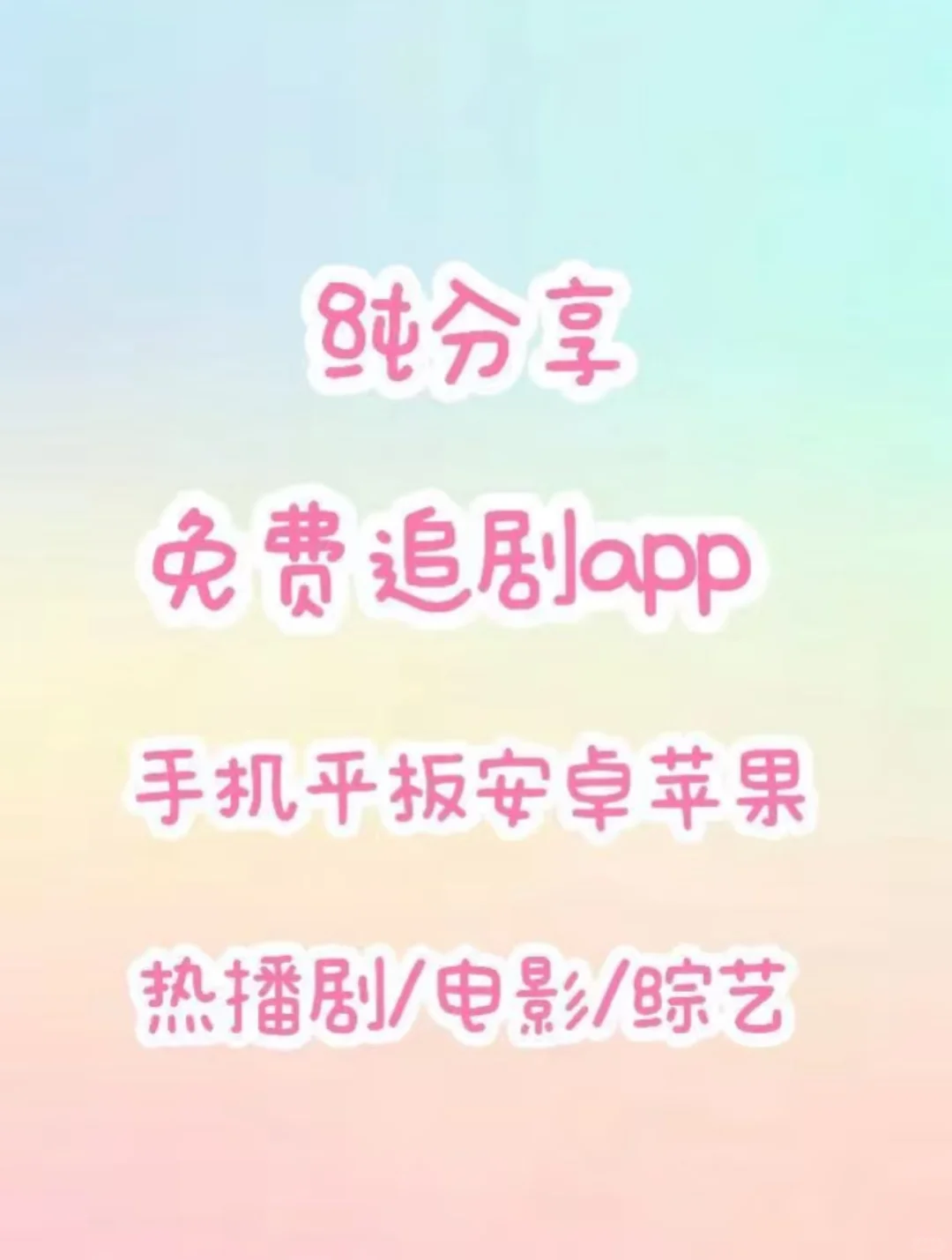 纯电动分享，免费追剧app