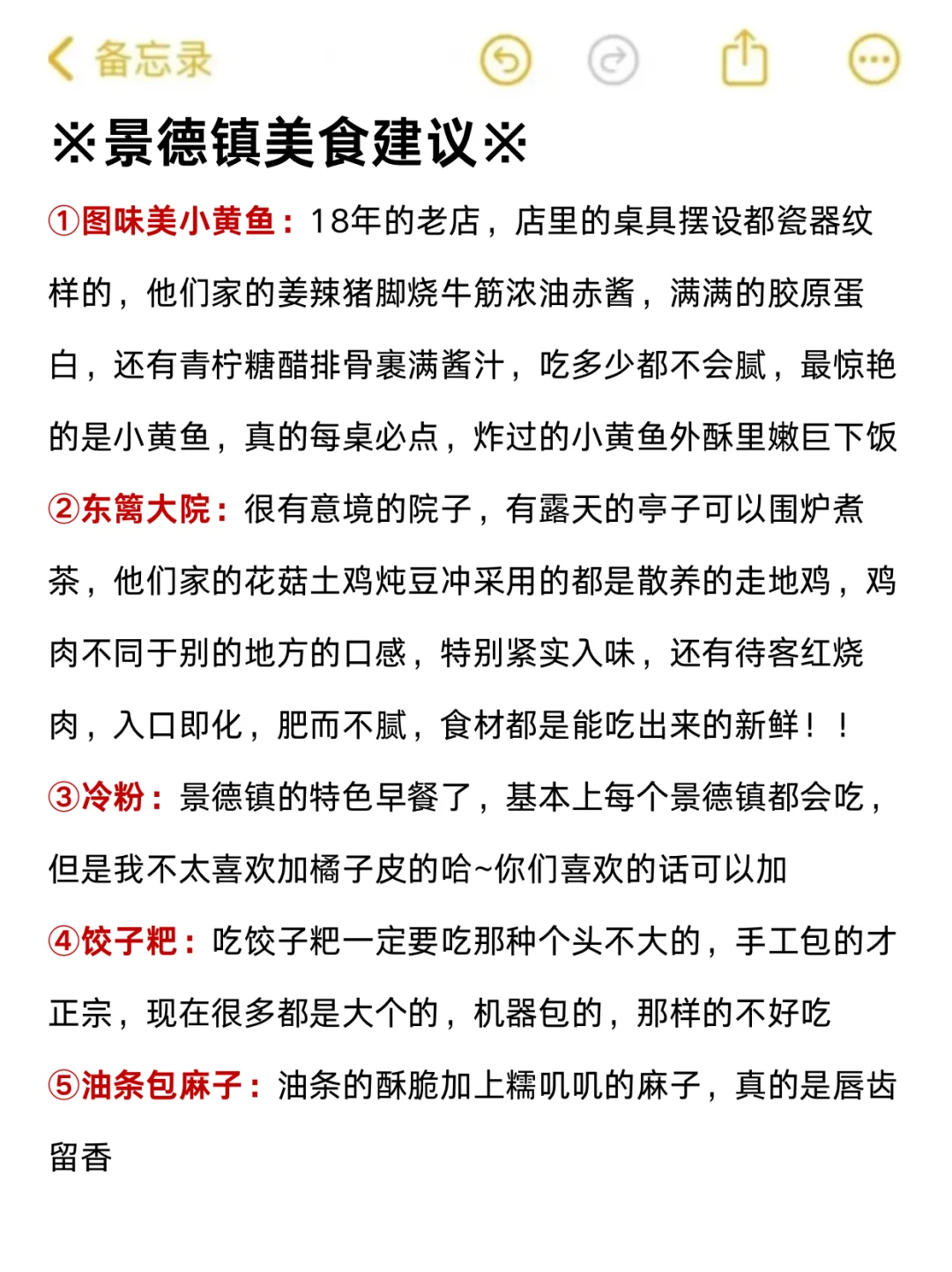 2-3月来景德镇的姐妹👭赶紧码住这份避雷