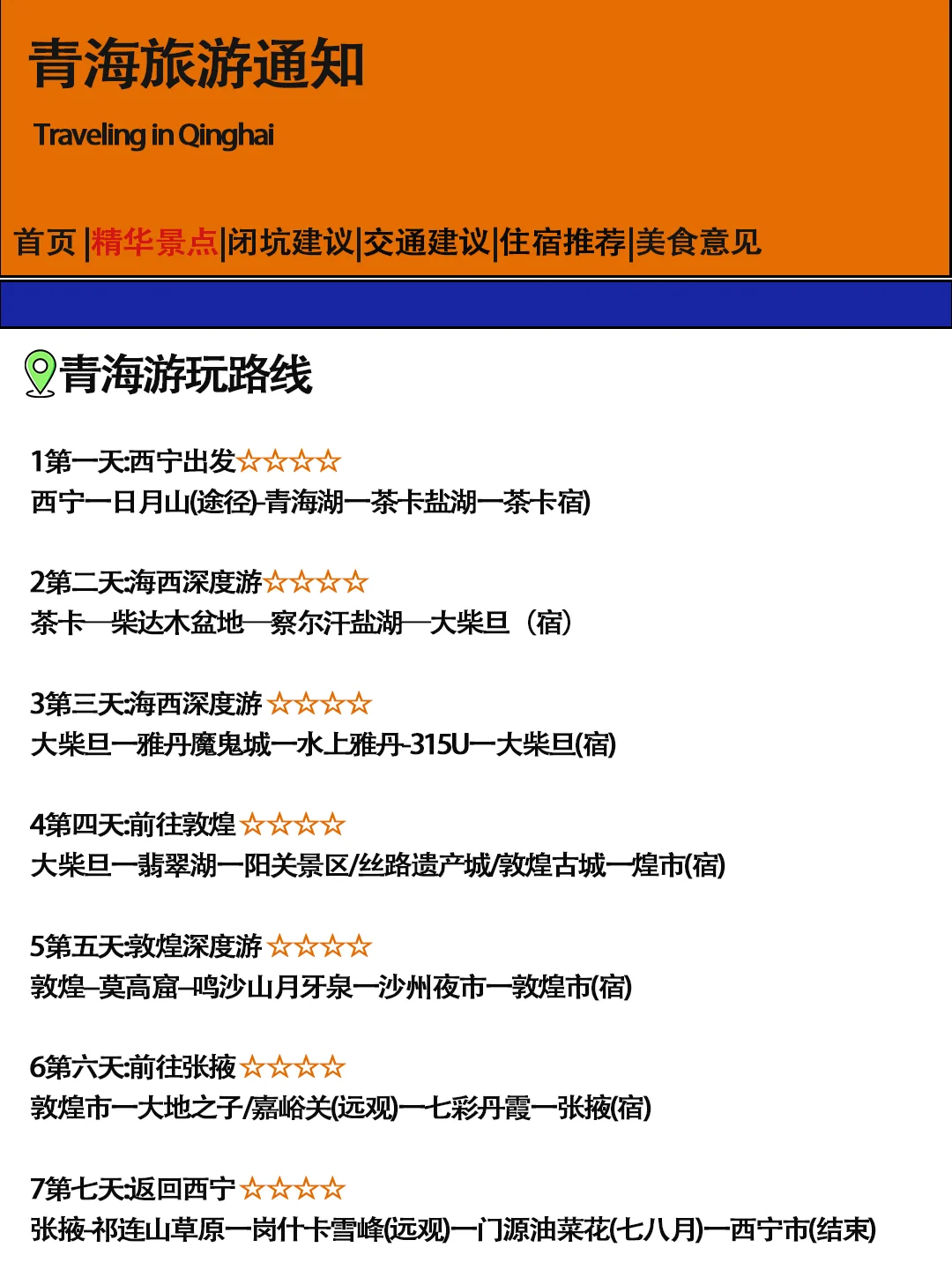 青海发布旅游通知，幸亏提前看到了😀