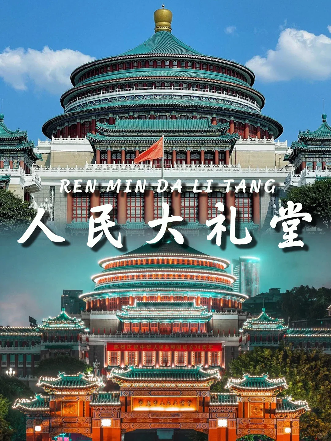 📍 重庆5天保姆级攻略路线｜超详细攻略